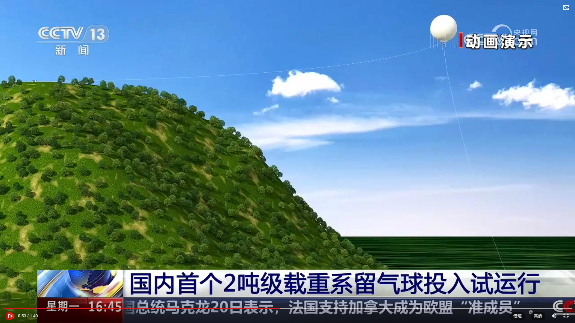 系留气球动画演示